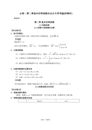 高中数学必修一第二章基本初等函数知识点与常考题(附解析)(DOC 36页).doc