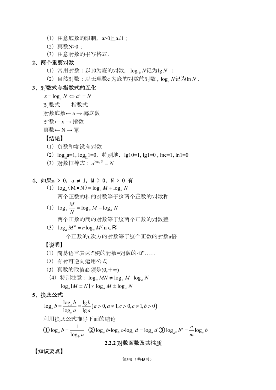 高中数学必修一第二章基本初等函数知识点与常考题(附解析)(DOC 36页).doc_第3页