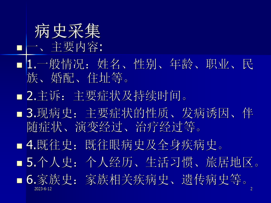 眼科检查大全-课件.ppt_第2页