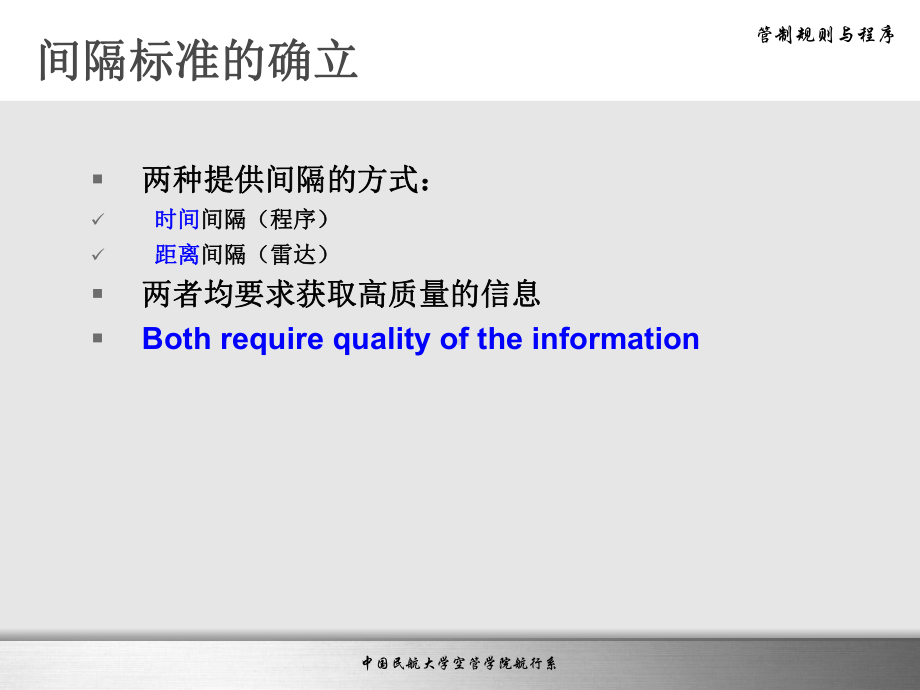 第五章间隔课件.ppt_第3页