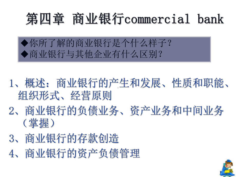 货币银行学-第4章-课件.ppt_第3页