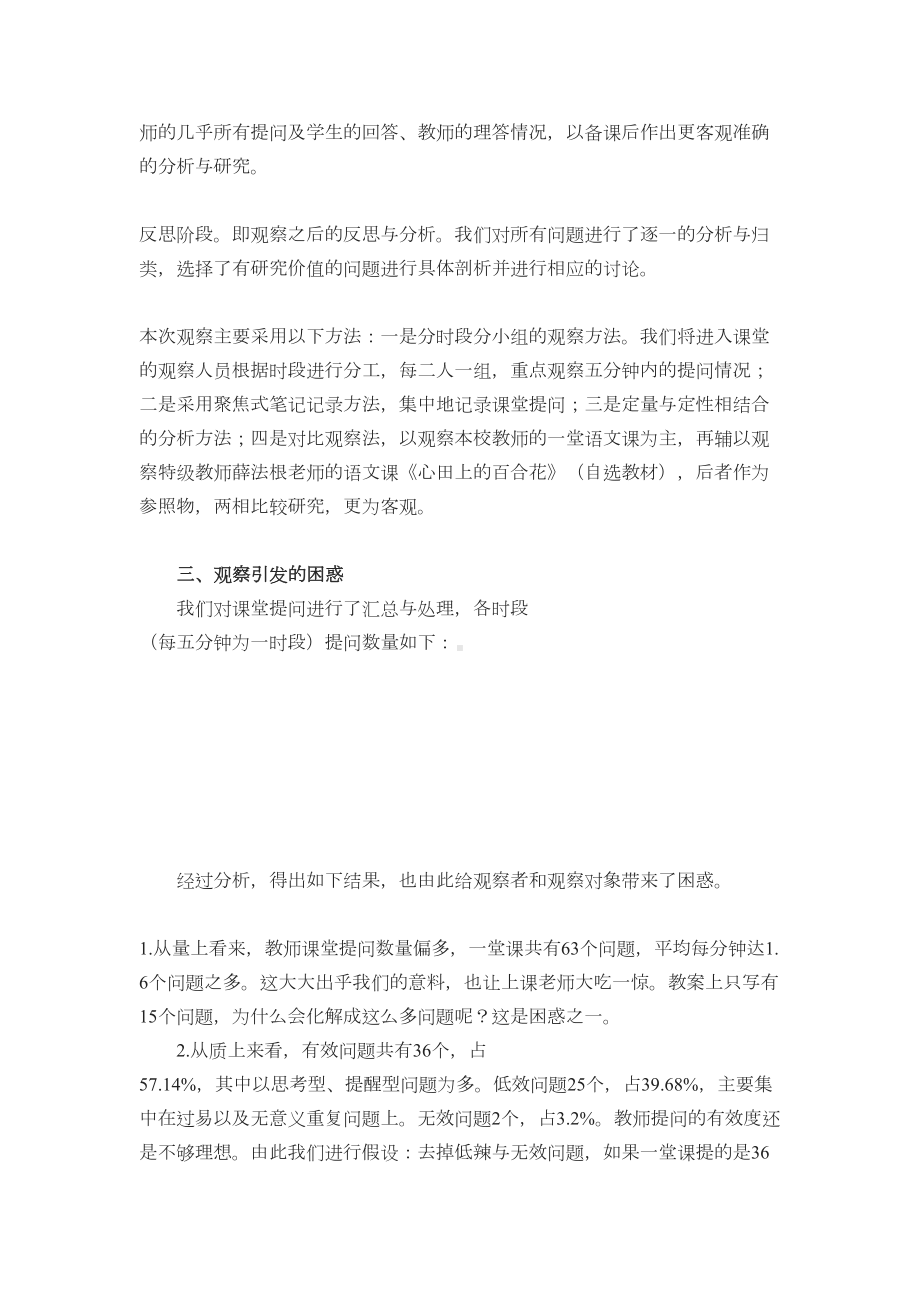 让提问走向有效一堂小学英语课课堂观察报告[资料](DOC 6页).doc_第2页