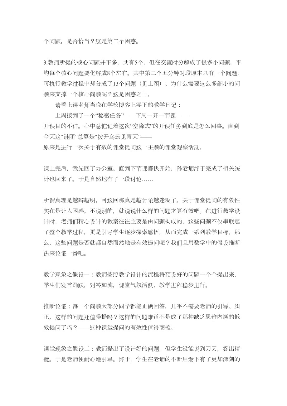 让提问走向有效一堂小学英语课课堂观察报告[资料](DOC 6页).doc_第3页