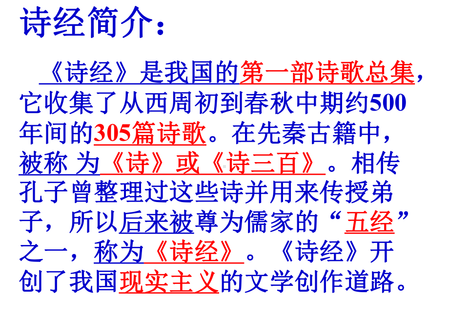 第12课《关雎》ppt课件（37张PPT）-（部）统编版八年级下册《语文》.pptx_第2页