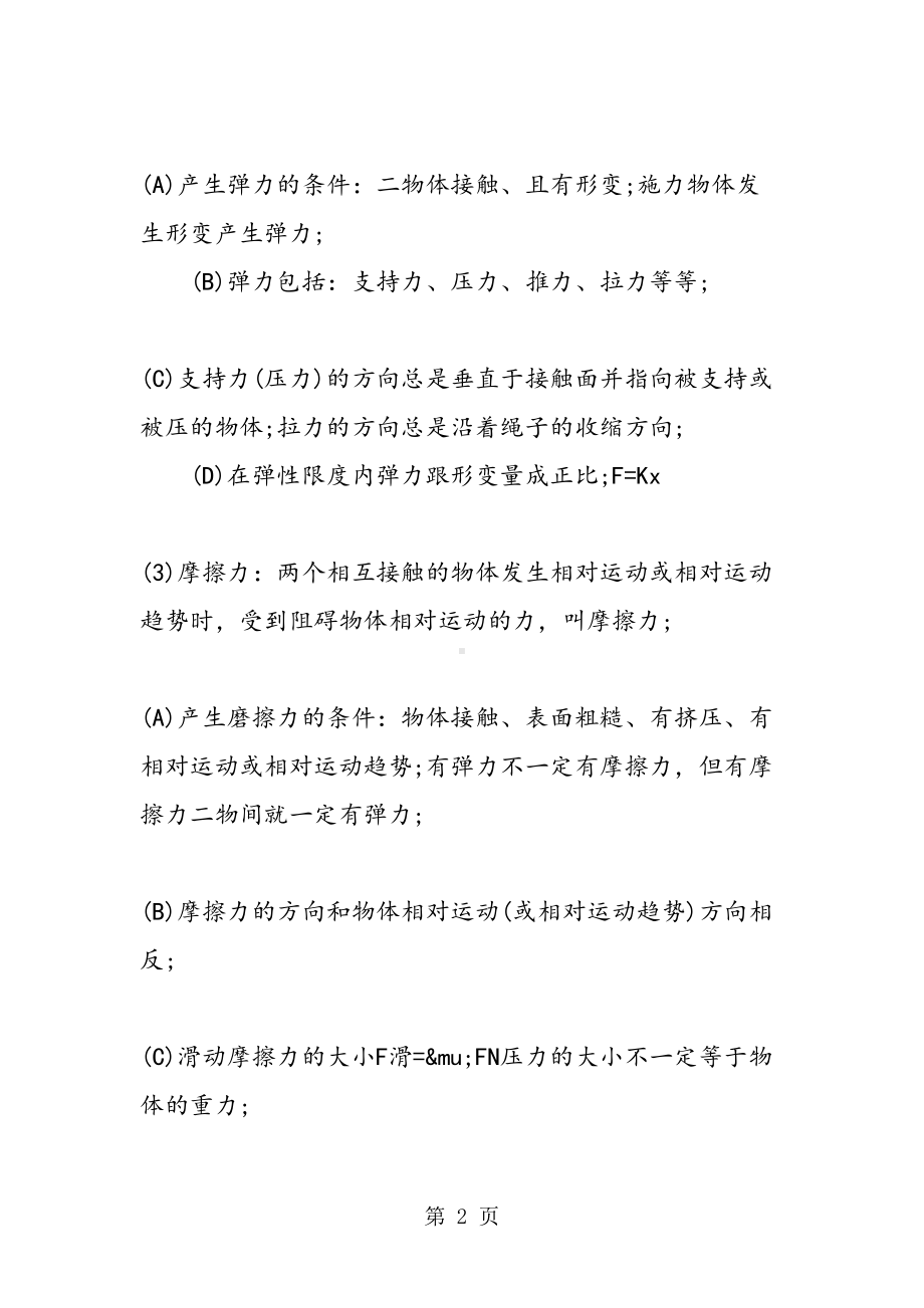 福建高中物理会考知识点总结(DOC 23页).doc_第2页