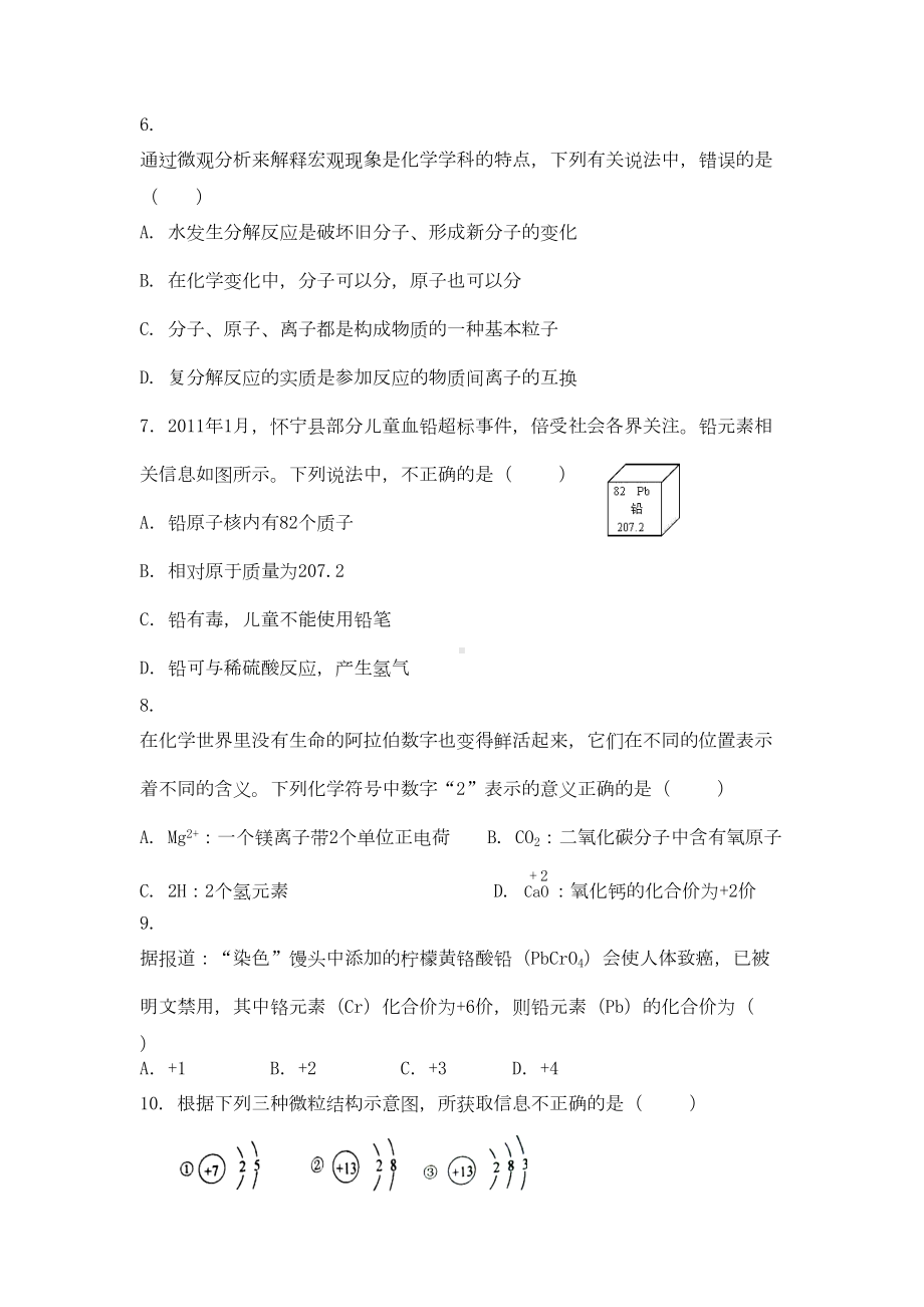 物质构成的奥秘综合测试题(DOC 5页).doc_第2页