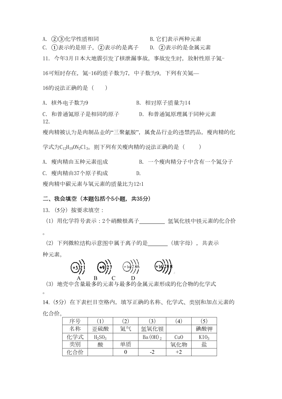 物质构成的奥秘综合测试题(DOC 5页).doc_第3页