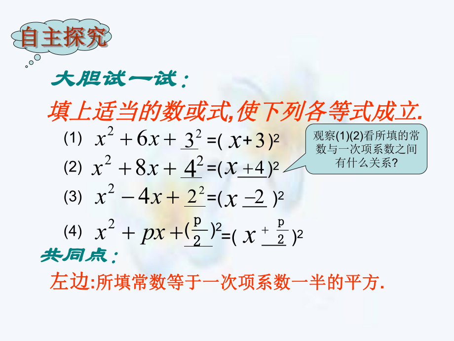 22.2.1降次-解一元二次方程配方法(2).ppt_第3页