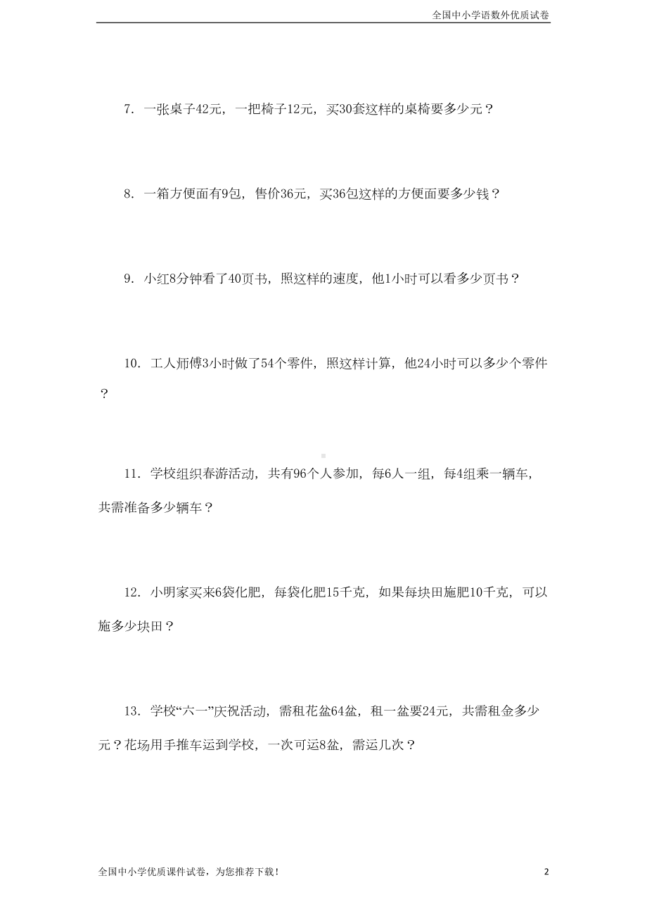 部编版四年级数学上学期应用题测试题(DOC 5页).doc_第2页