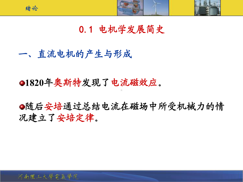 电机学-0绪论课件.ppt_第2页