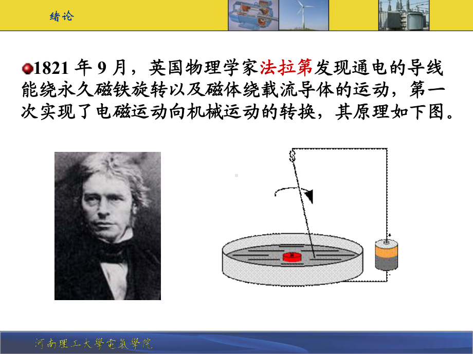 电机学-0绪论课件.ppt_第3页