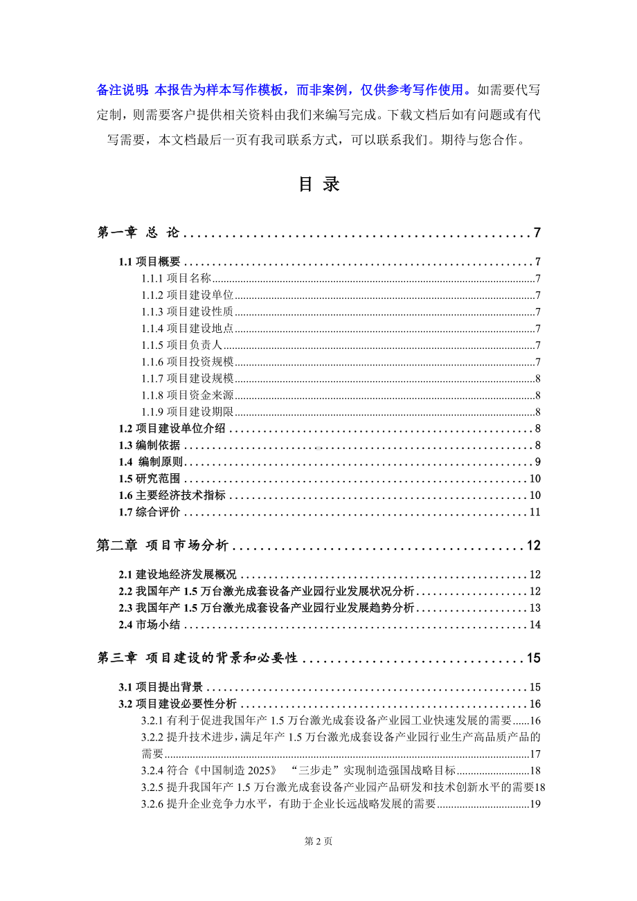 年产1.5万台激光成套设备产业园项目可行性研究报告写作模板定制代写.doc_第2页