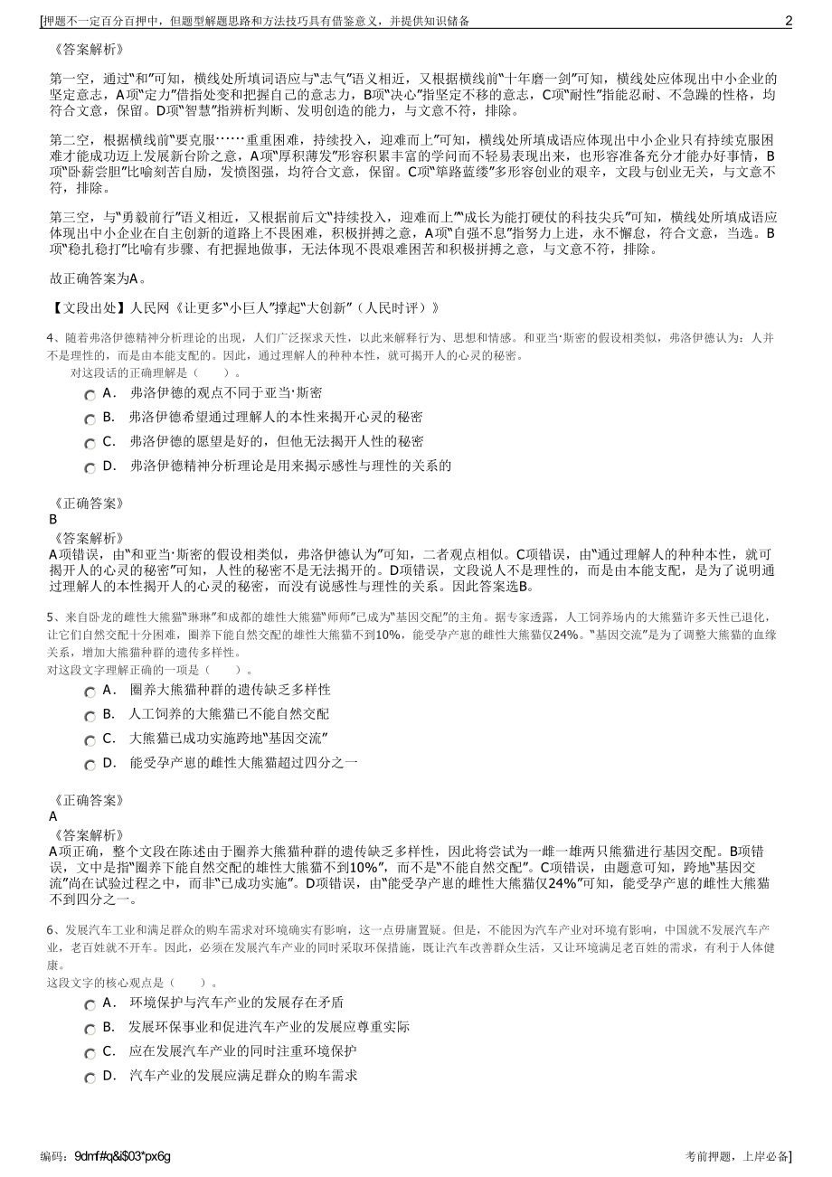 2023年安徽水利工程建设分公司招聘笔试冲刺题（带答案解析）.pdf_第2页