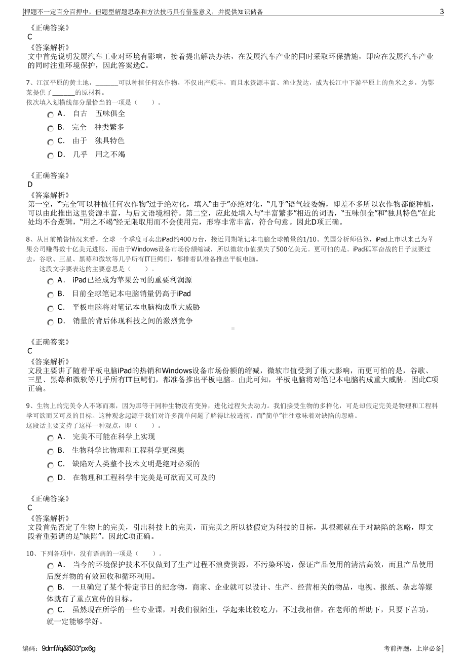 2023年安徽水利工程建设分公司招聘笔试冲刺题（带答案解析）.pdf_第3页