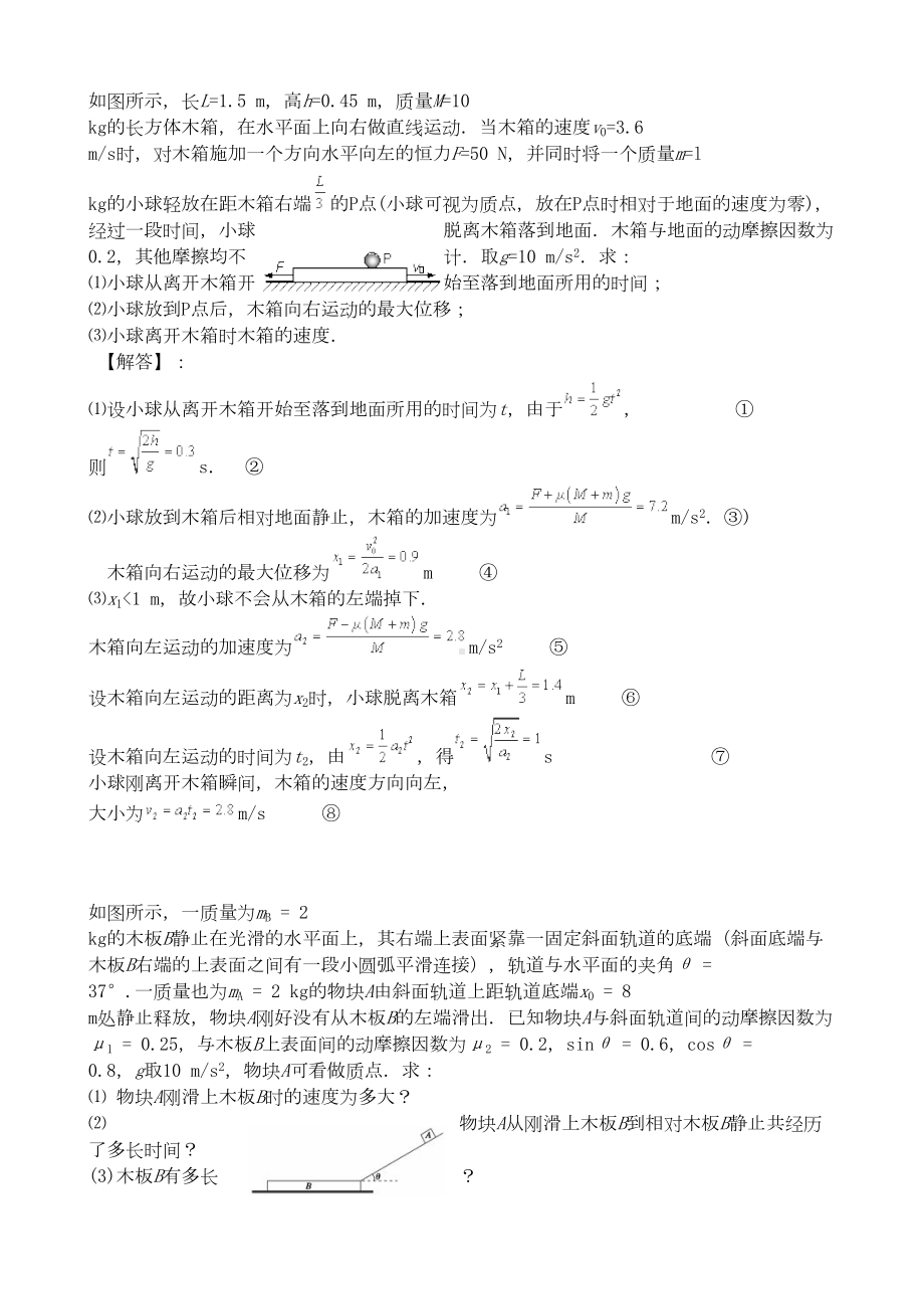 高考板块模型及传送带问题-压轴题(DOC 50页).doc_第1页