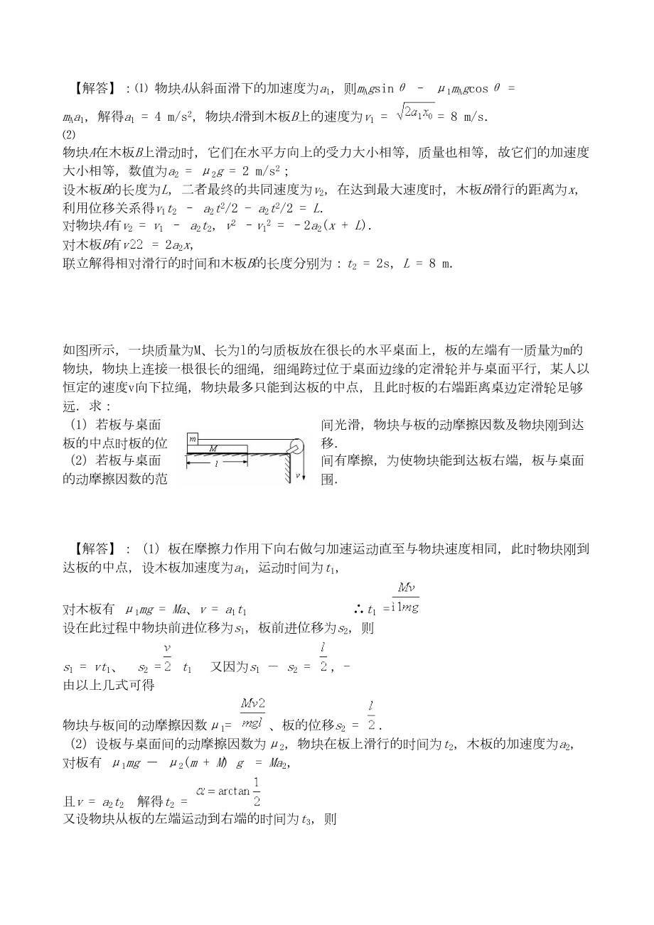 高考板块模型及传送带问题-压轴题(DOC 50页).doc_第2页