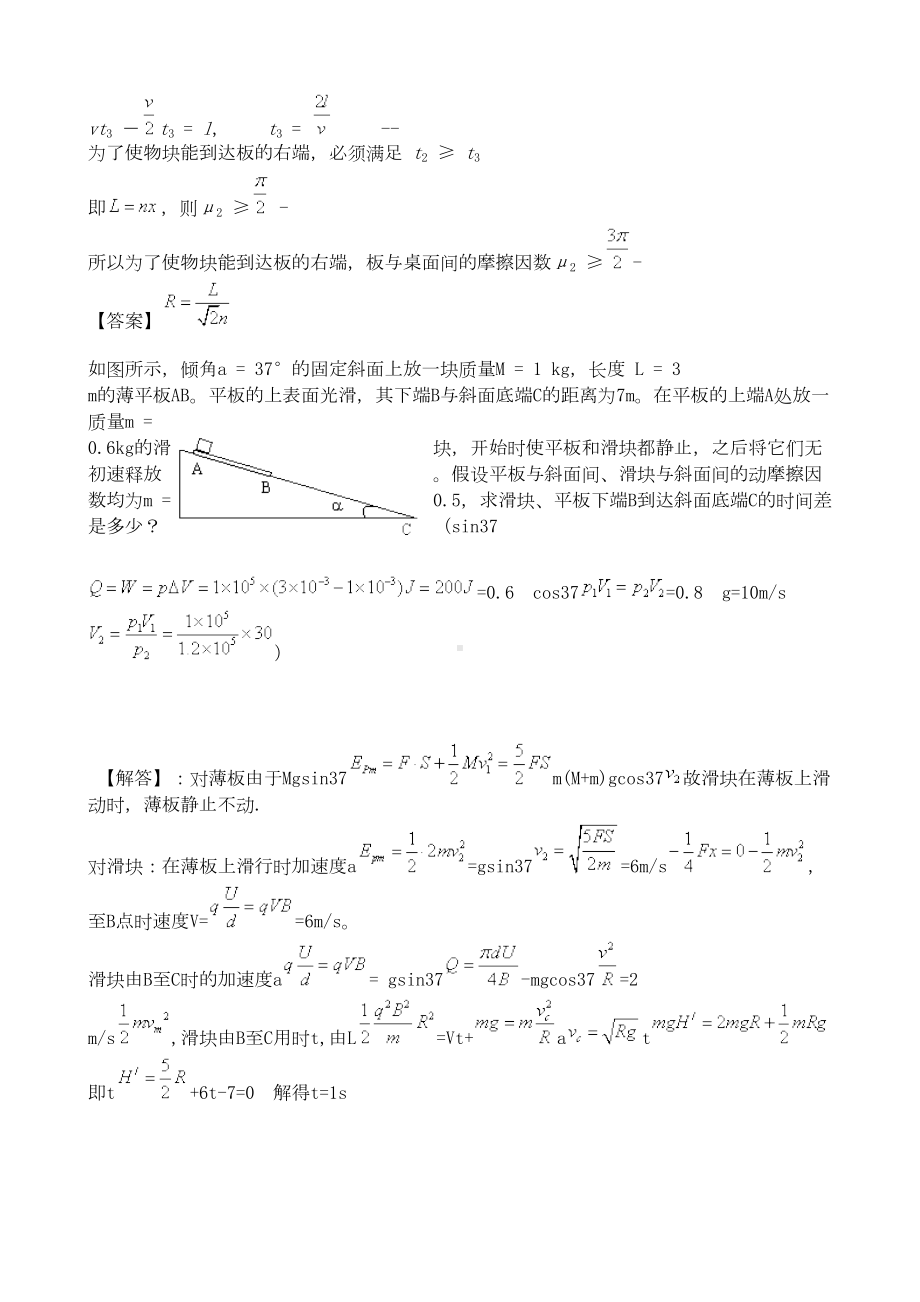 高考板块模型及传送带问题-压轴题(DOC 50页).doc_第3页