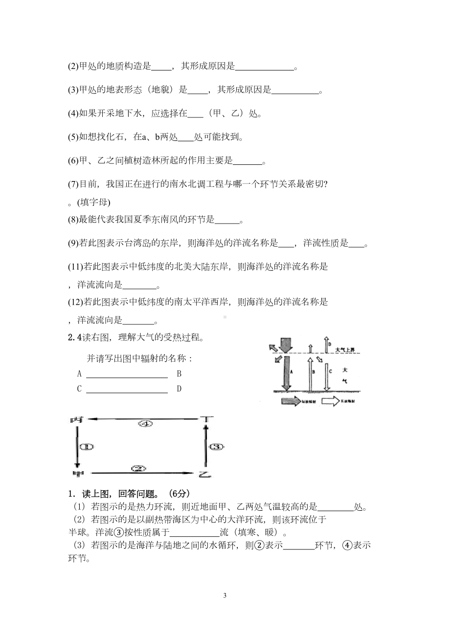 湘教版必修一高一地理期中重点总复习(学考范围)填图试题及答案(DOC 17页).doc_第3页