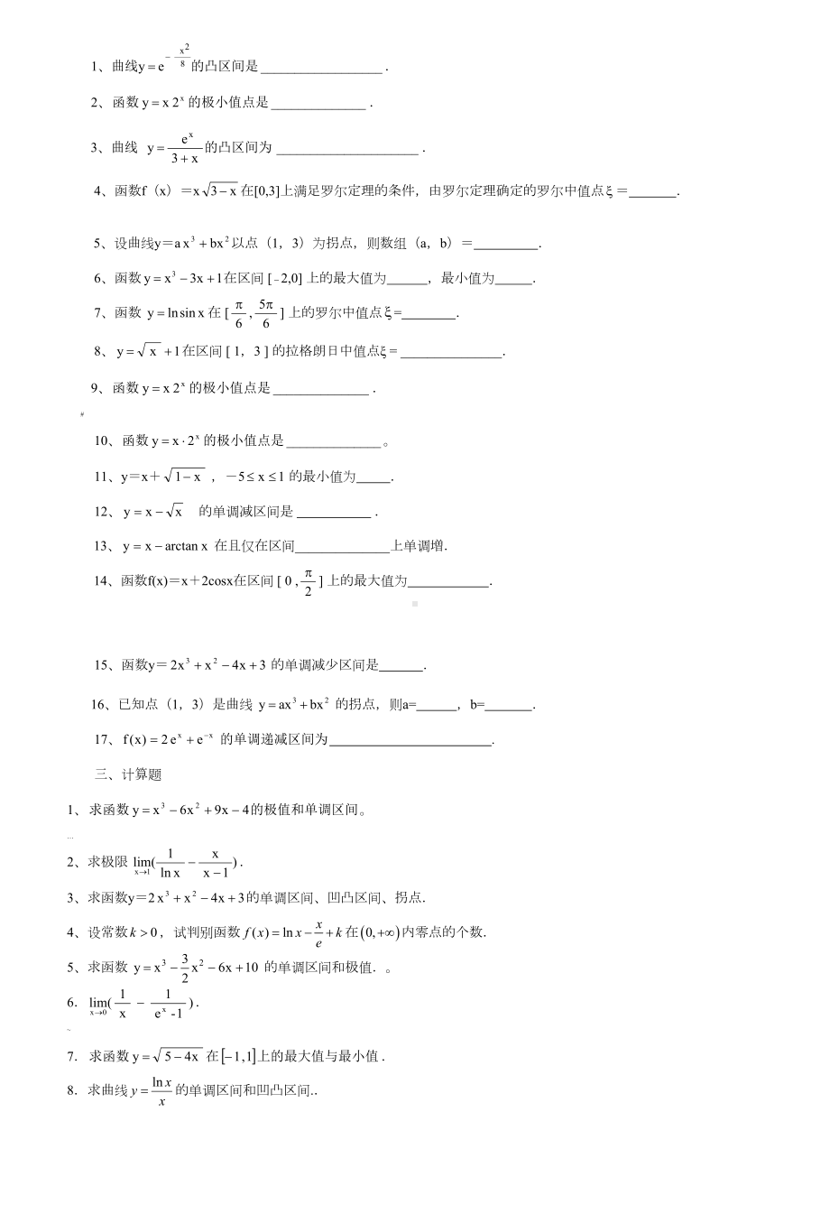 高等数学第三章微分中值定理与导数的应用试题库(附带答案)(DOC 13页).doc_第2页