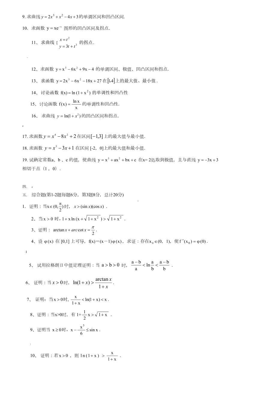 高等数学第三章微分中值定理与导数的应用试题库(附带答案)(DOC 13页).doc_第3页