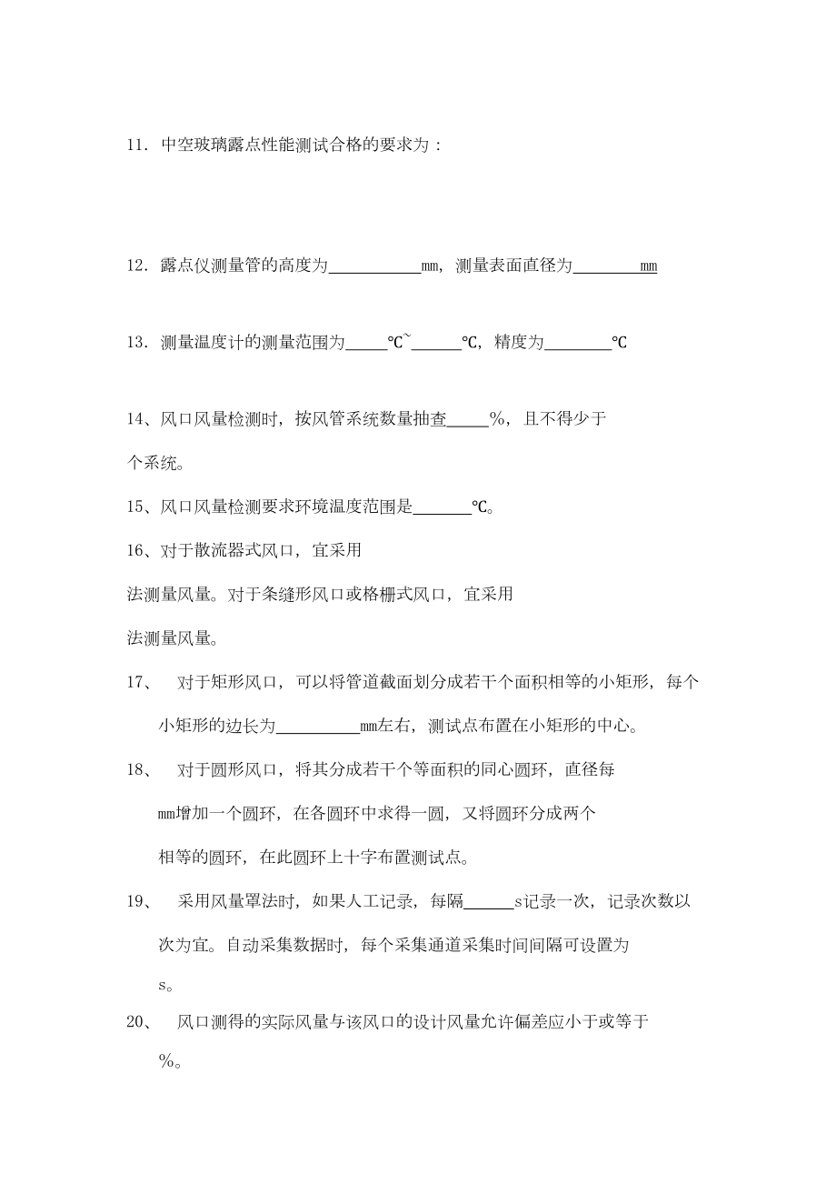 节能检测试题(DOC)(DOC 10页).doc_第2页