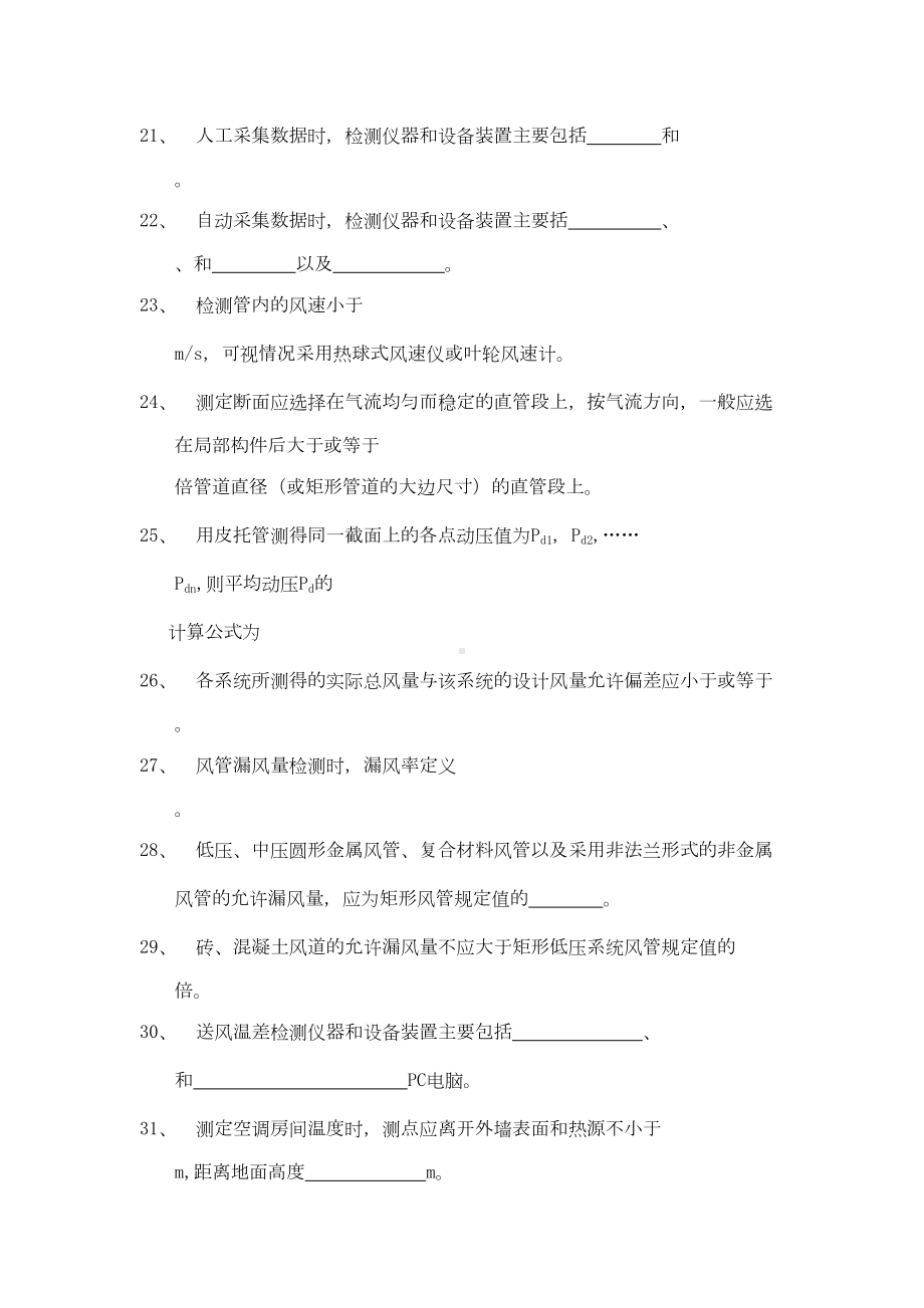 节能检测试题(DOC)(DOC 10页).doc_第3页