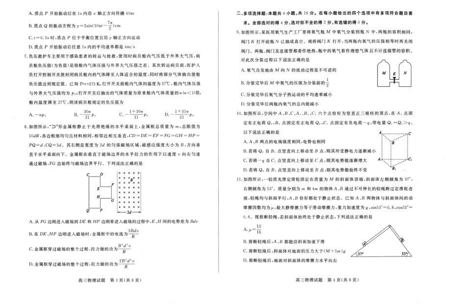 山东省菏泽市2023届高三下学期二模物理试卷+答案.pdf_第2页