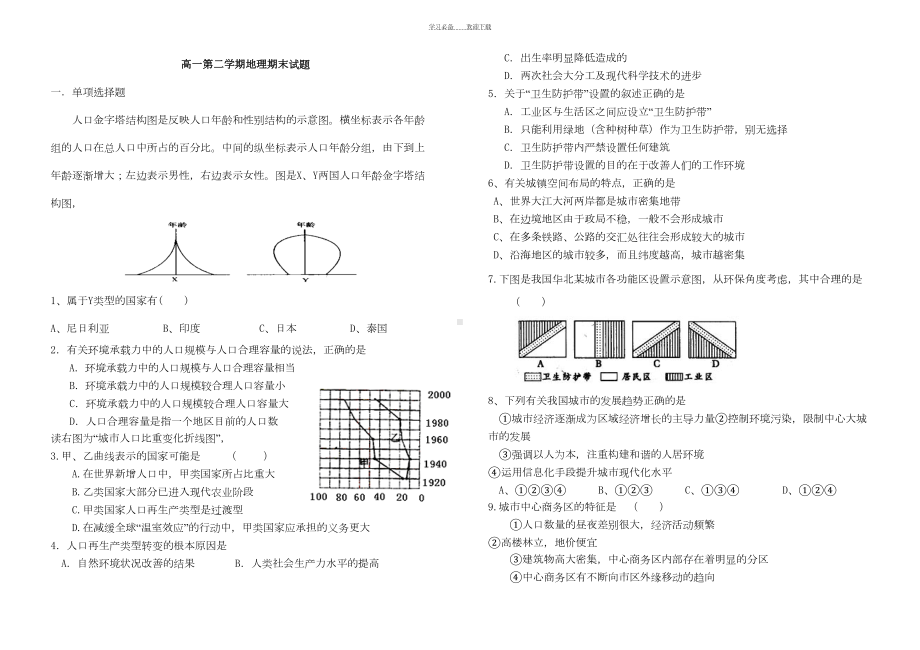 湘教版高一第二学期地理期末试题(DOC 5页).doc_第1页