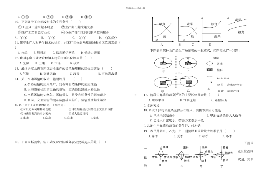 湘教版高一第二学期地理期末试题(DOC 5页).doc_第2页