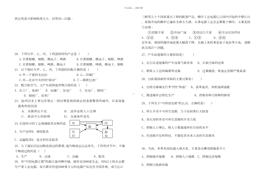 湘教版高一第二学期地理期末试题(DOC 5页).doc_第3页