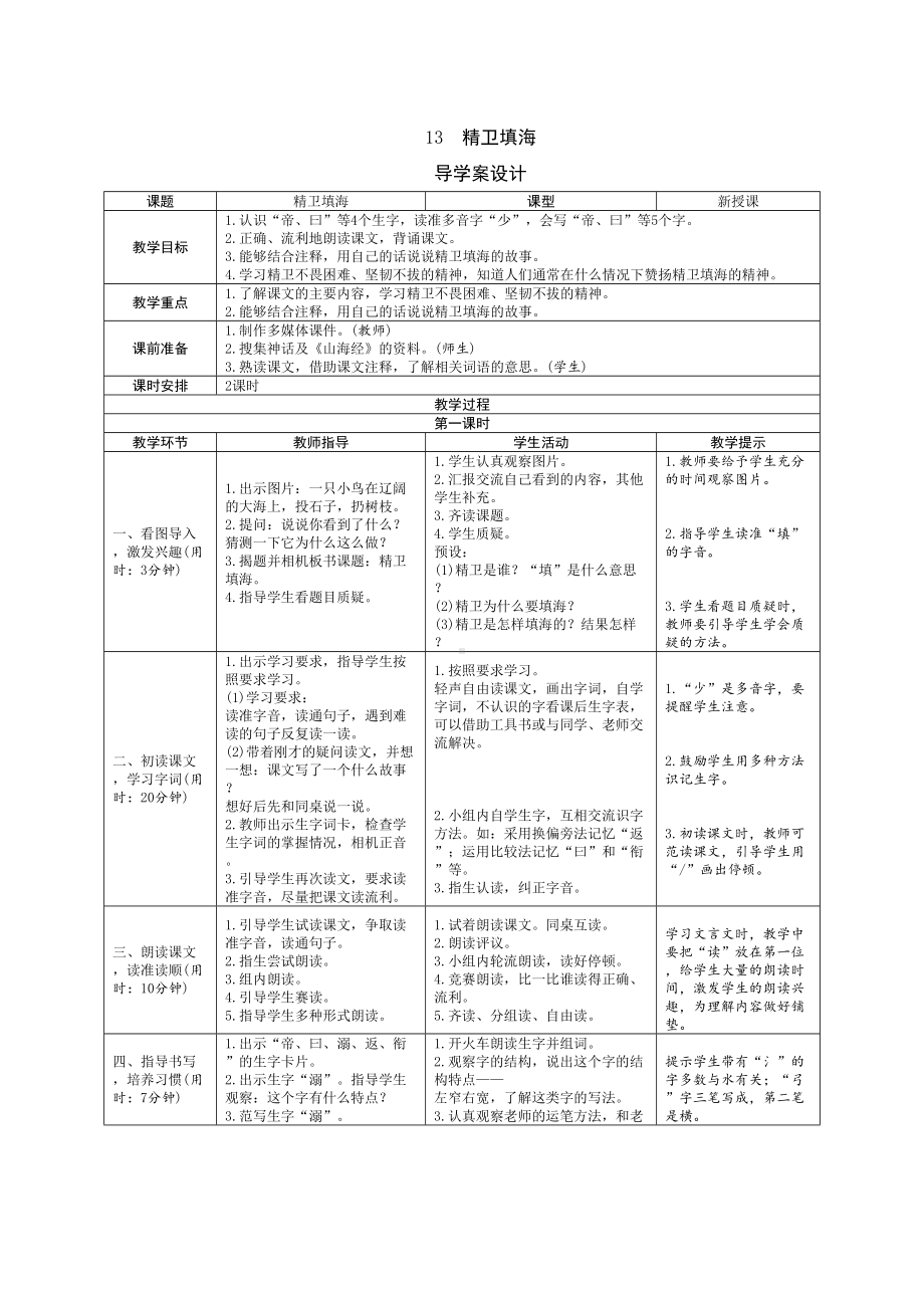 部编版四年级语文上册（第四单元全单元课文）教案完整版(DOC 9页).doc_第3页