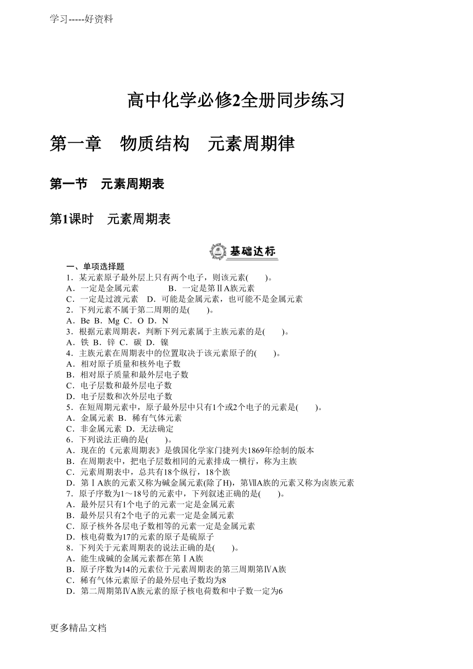 高中化学必修2全册同步练习及答案汇编(DOC 93页).doc_第1页