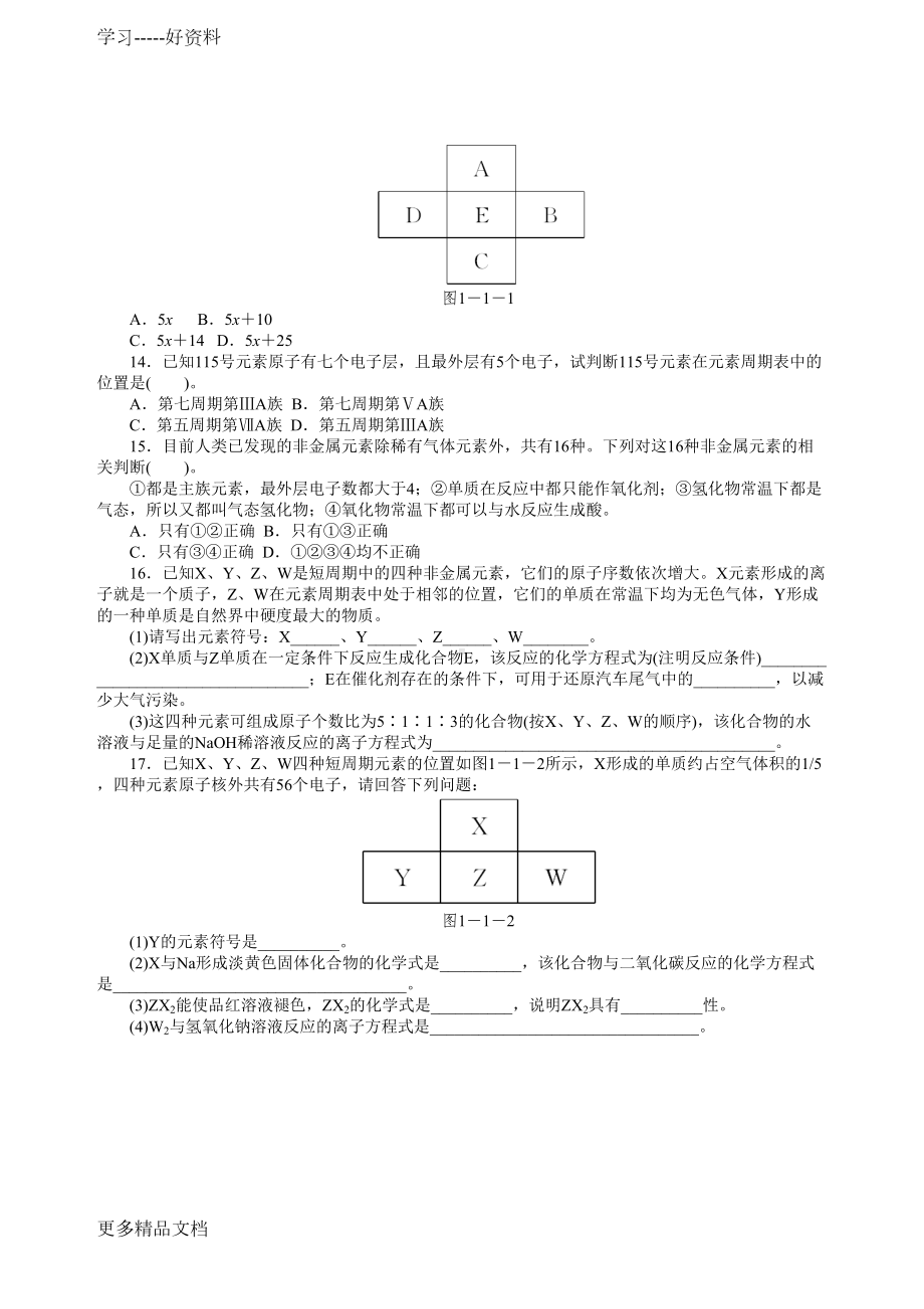 高中化学必修2全册同步练习及答案汇编(DOC 93页).doc_第3页