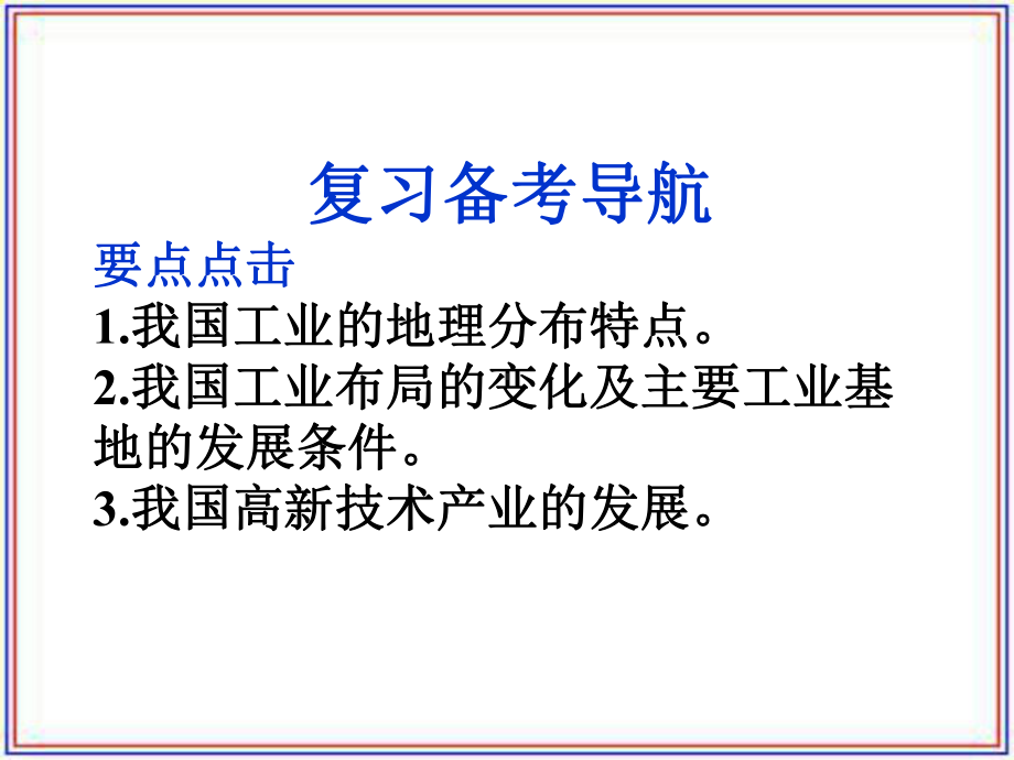 中国工业PPT课件.ppt_第3页