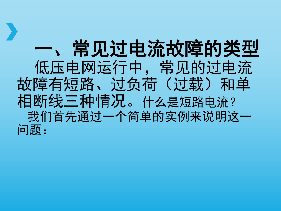 煤矿机电知识之井下供电三大保护演示文稿课件.ppt_第3页