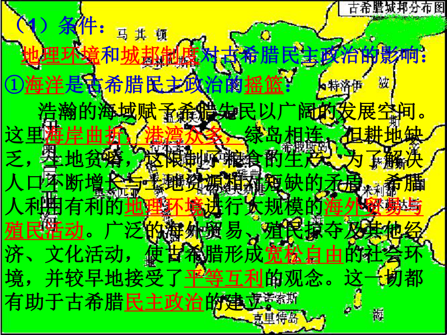 第二单元古代希腊罗马的政治制度一轮复习课件.ppt_第2页