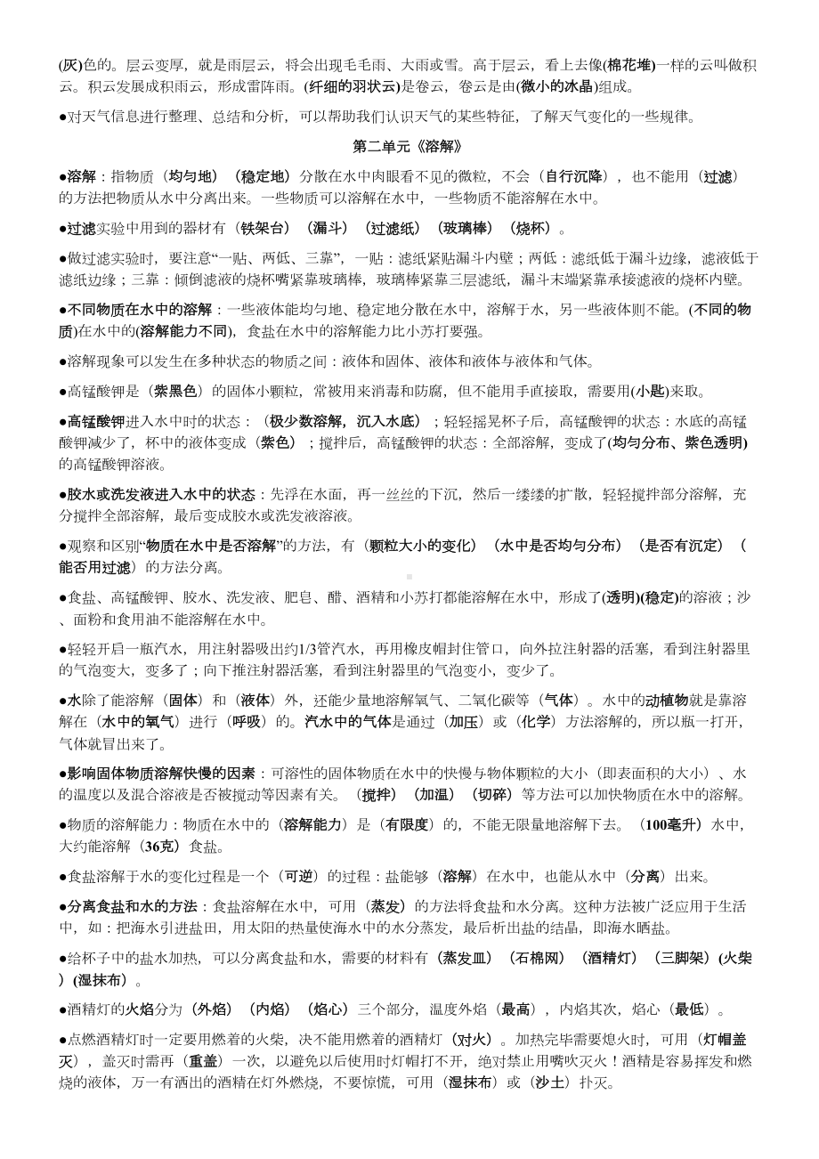 科学小学四年级上册复习资料(全)(DOC 9页).doc_第2页