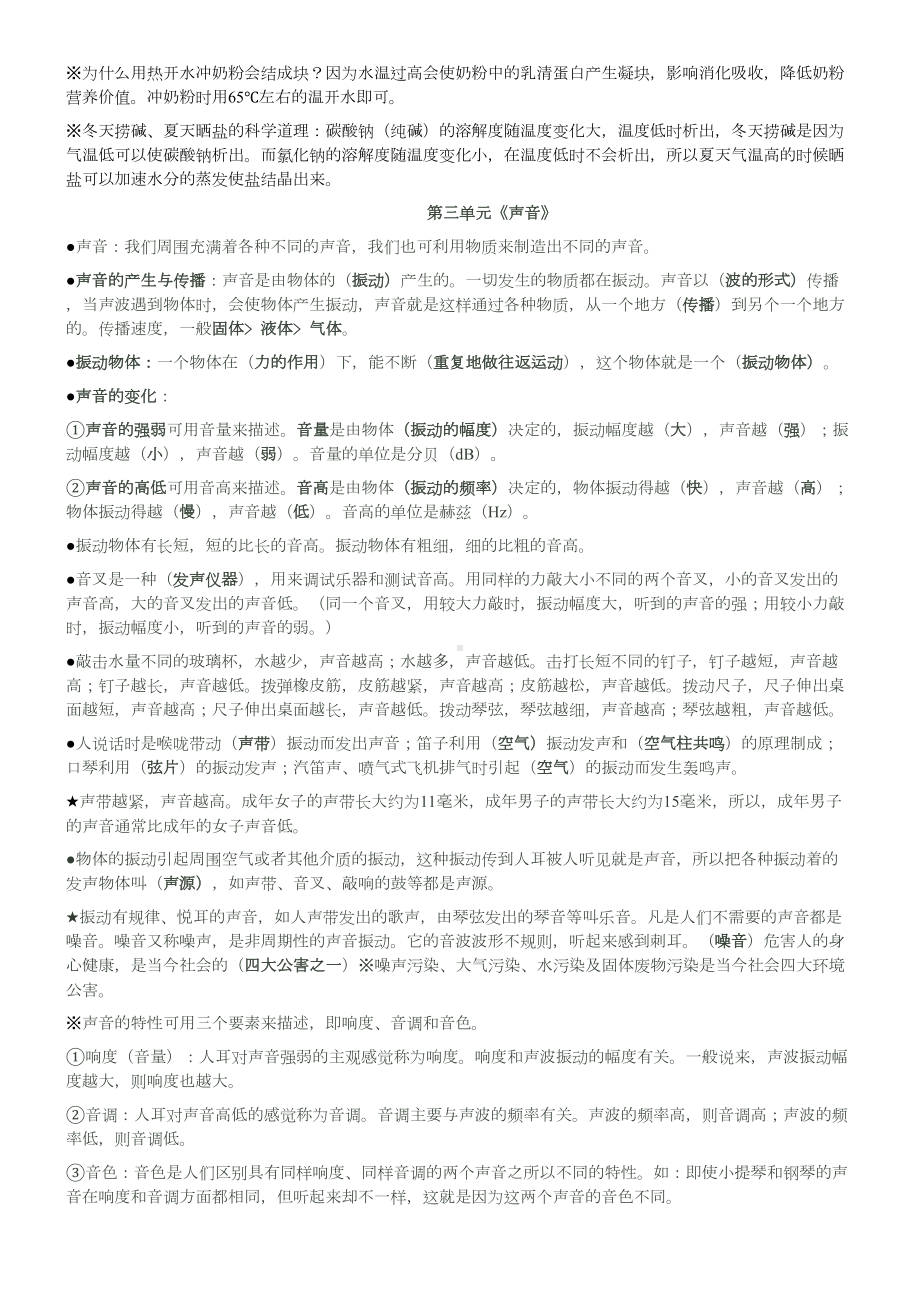 科学小学四年级上册复习资料(全)(DOC 9页).doc_第3页