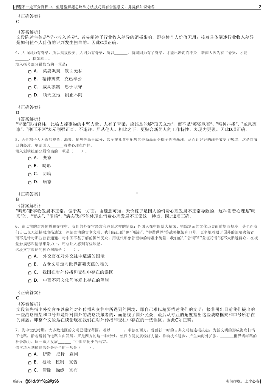 2023年山东临沂市费县城资集团招聘笔试冲刺题（带答案解析）.pdf_第2页