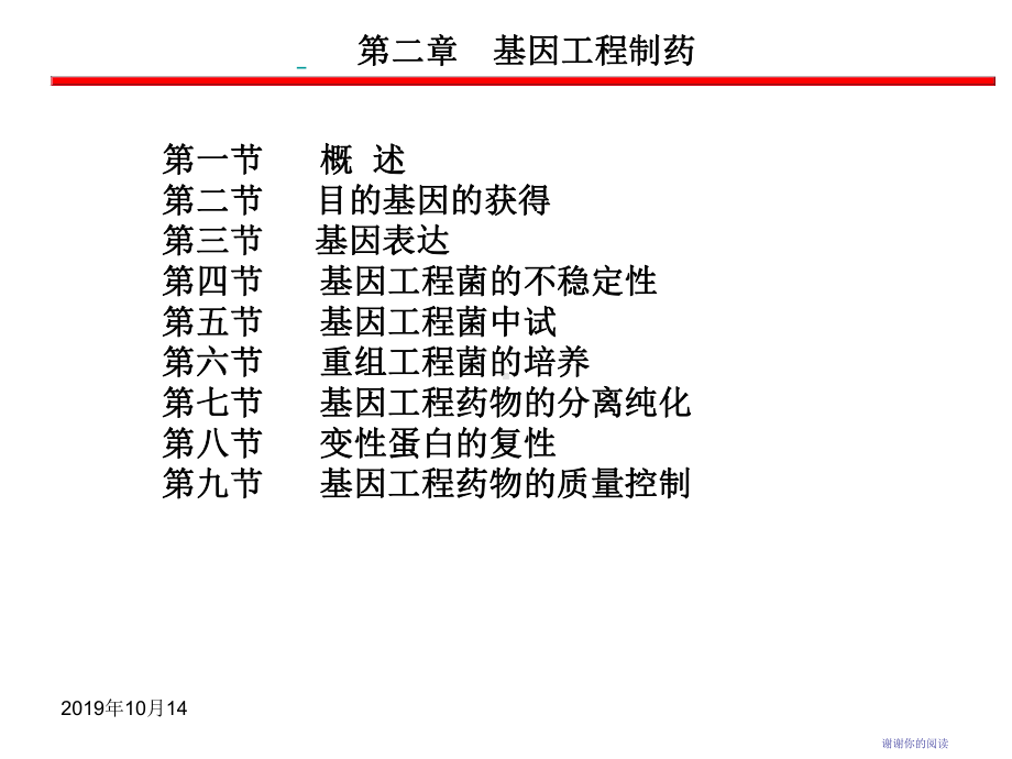 第二章-基因工程制药课件.ppt_第2页