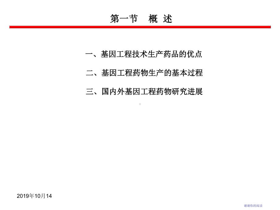 第二章-基因工程制药课件.ppt_第3页