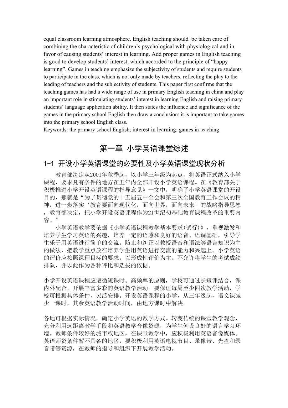 论游戏在小学英语课堂教学中的重要性(DOC 10页).doc_第2页