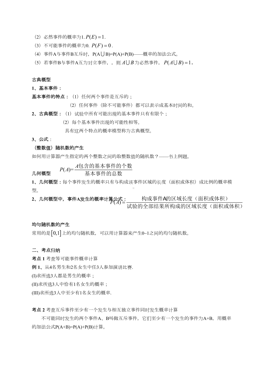 高二概率知识点及例题(DOC 7页).docx_第2页