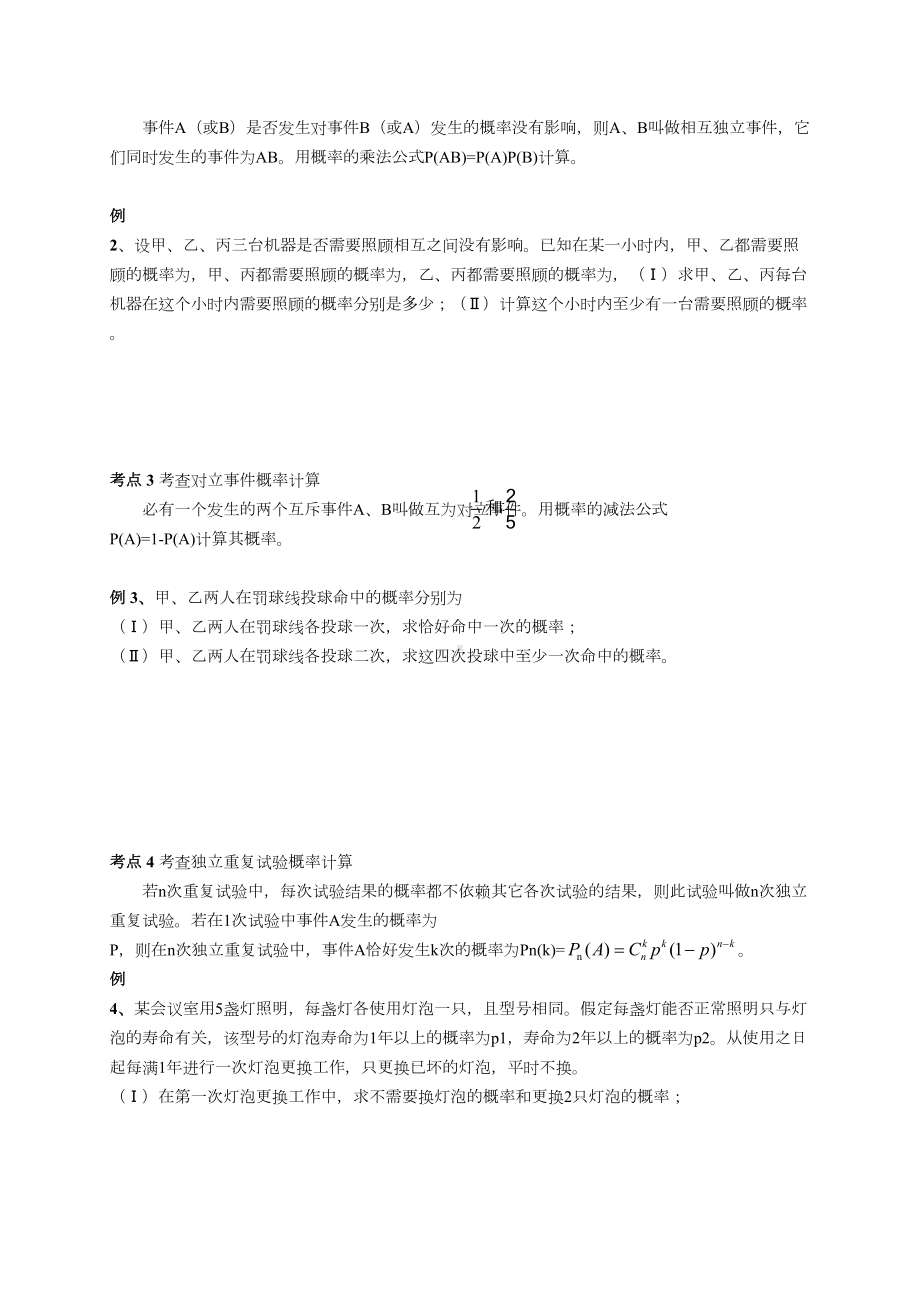 高二概率知识点及例题(DOC 7页).docx_第3页