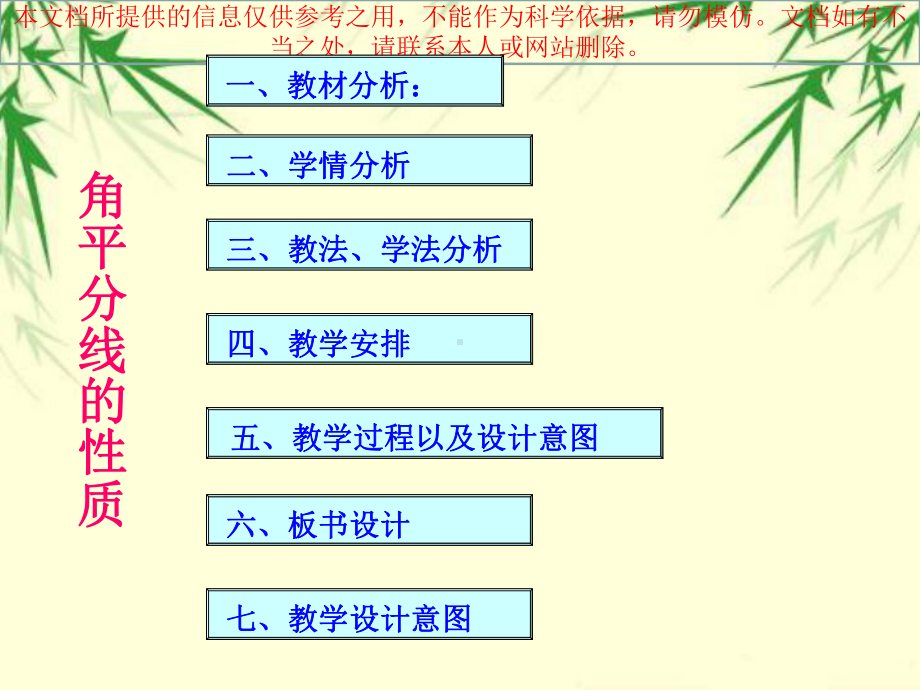 角平分线的性质说课专业知识讲座课件.ppt_第1页