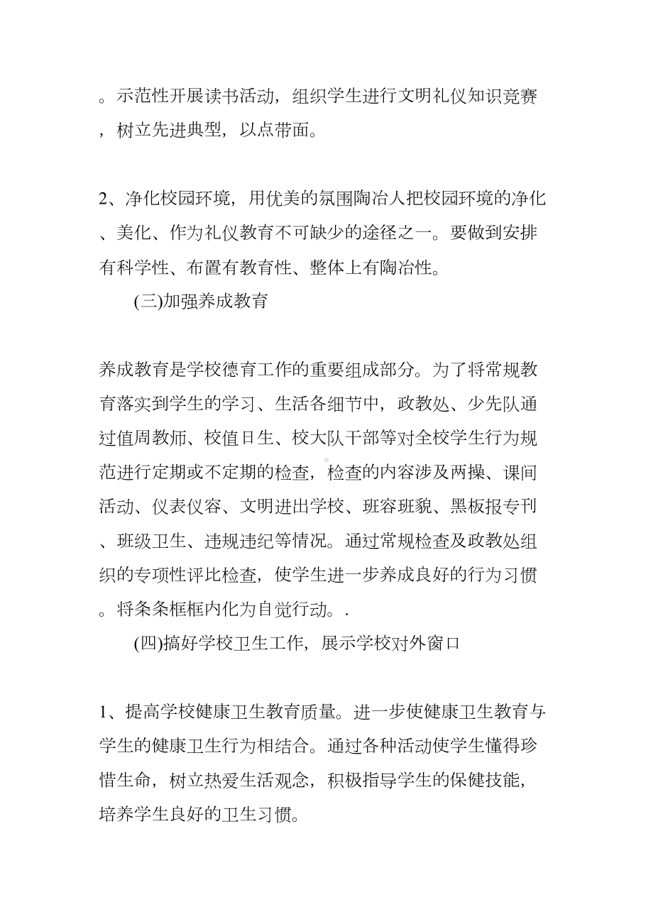 秋季小学政教处工作计划(DOC 19页).docx_第2页