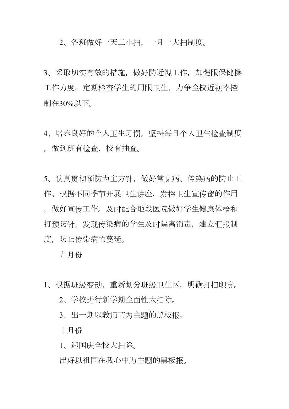 秋季小学政教处工作计划(DOC 19页).docx_第3页