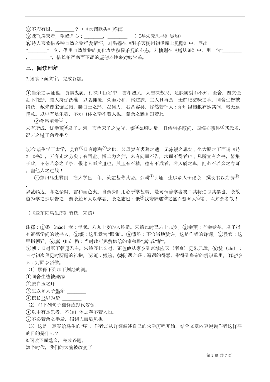 深圳市-下学期八年级期中考试语文试卷(DOC 6页).docx_第2页