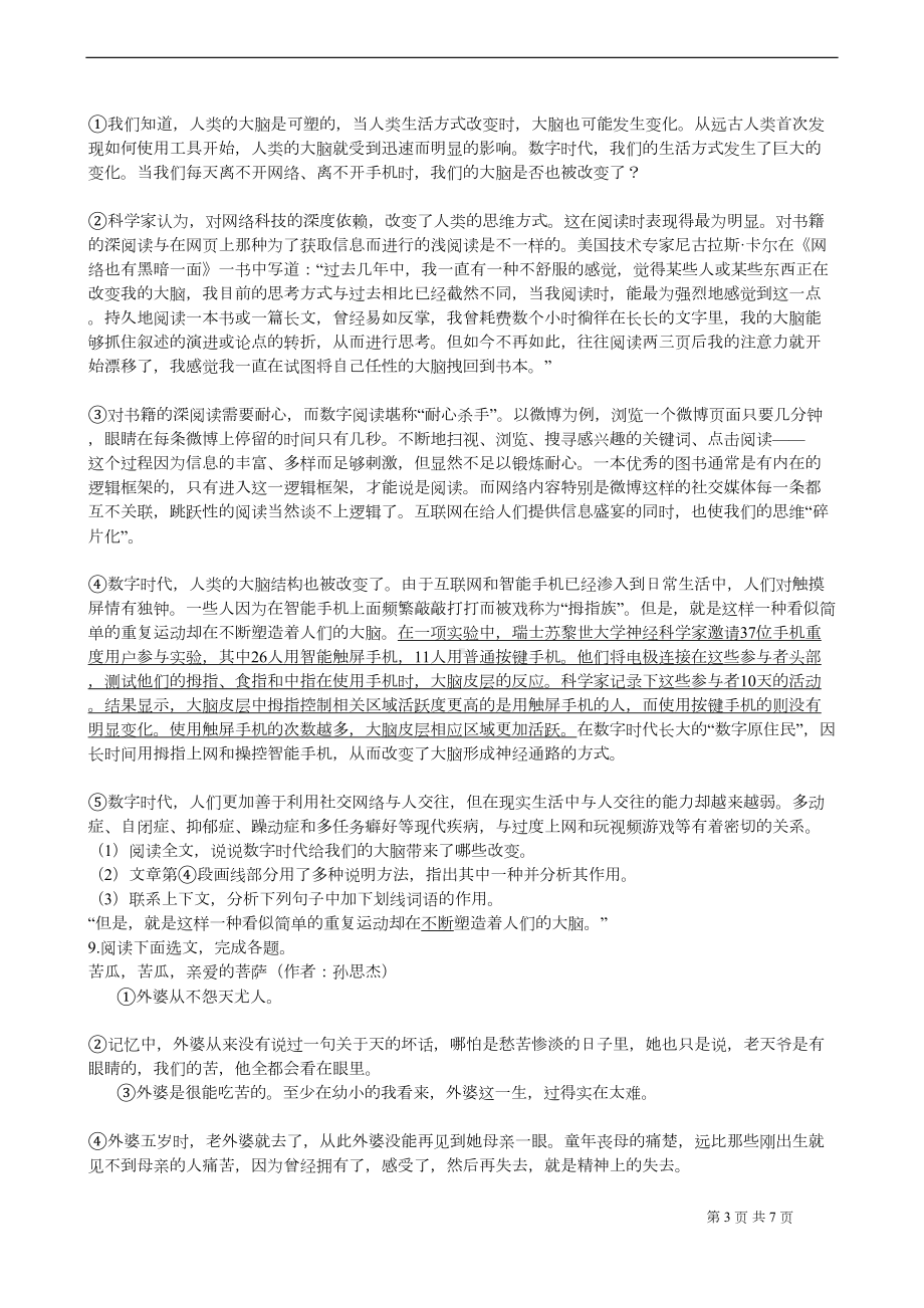 深圳市-下学期八年级期中考试语文试卷(DOC 6页).docx_第3页