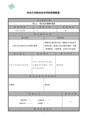 《项目管理（第二版）》教案课业七.doc